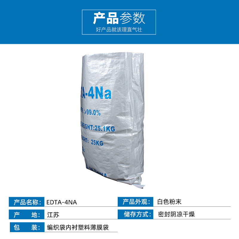 国标工业级EDTA四钠 白色粉末状edta4na 工业级污水处理培菌洗涤剂