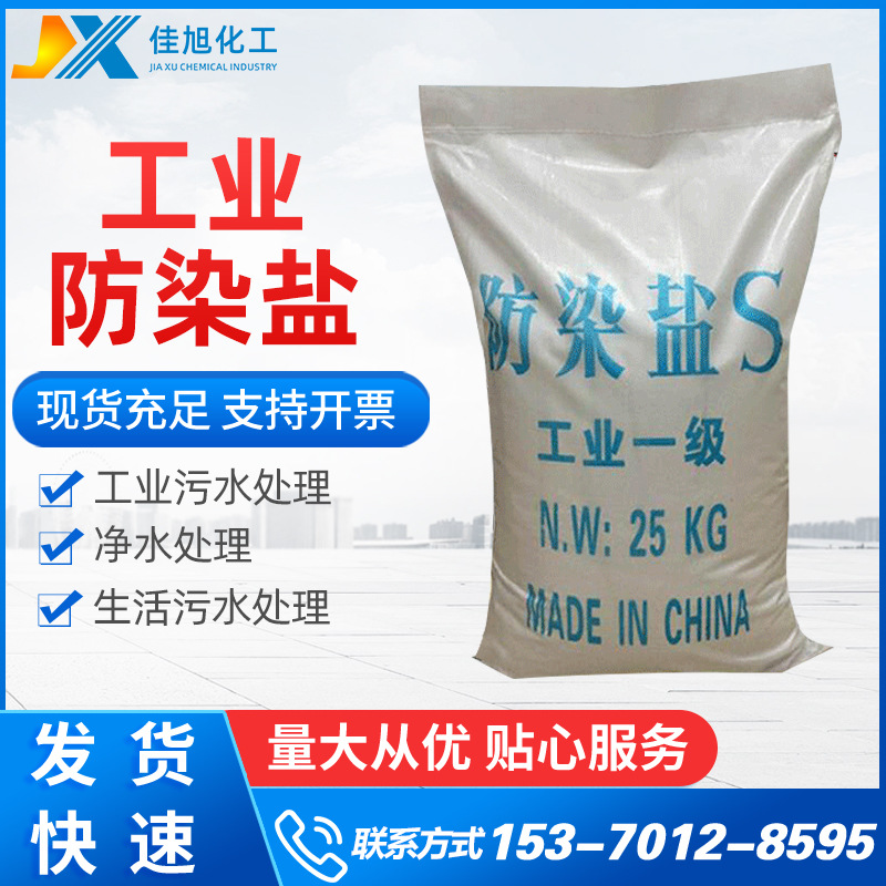 防染盐 批发S工业级防染盐 间硝基苯磺酸钠电镀级印染防染盐