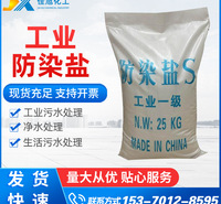 <em>防</em>染盐 批发S工业级<em>防</em>染盐 间硝基苯磺酸钠电镀级印染<em>防</em>染盐