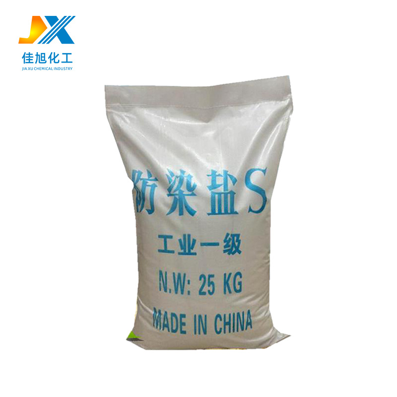 厂家批发国标工业级防染盐S 电镀印染间硝基苯磺酸钠 防染盐