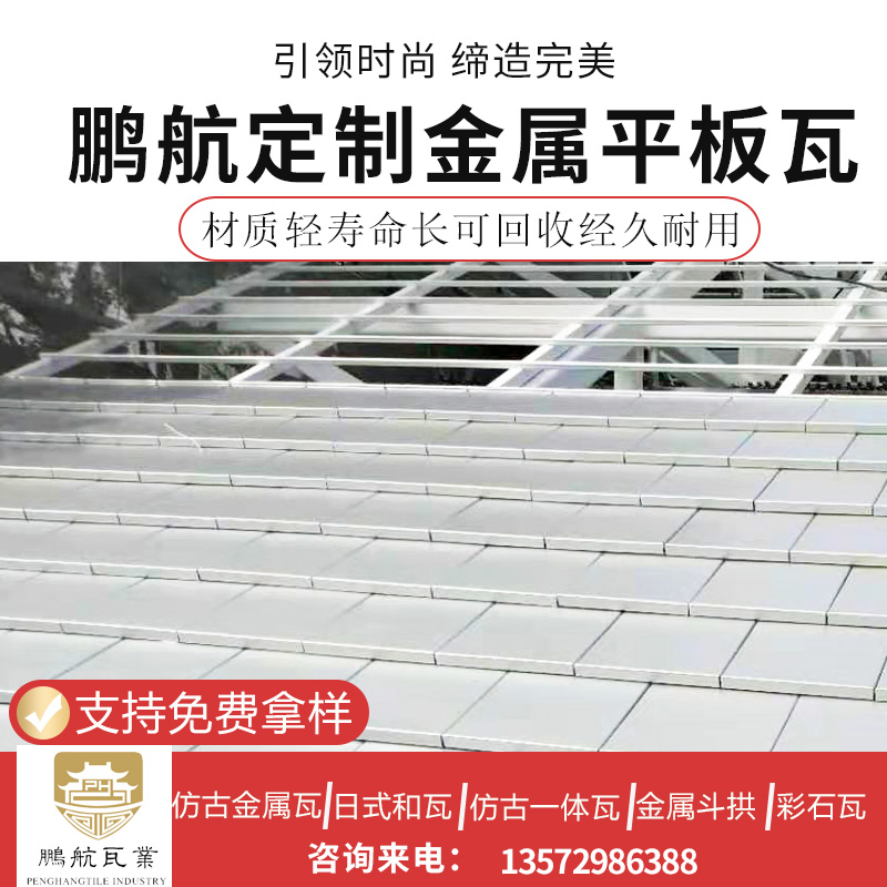 铝合金平板屋面瓦_高端铝锰镁瓦_建筑材料铝合金瓦_青海金属瓦厂