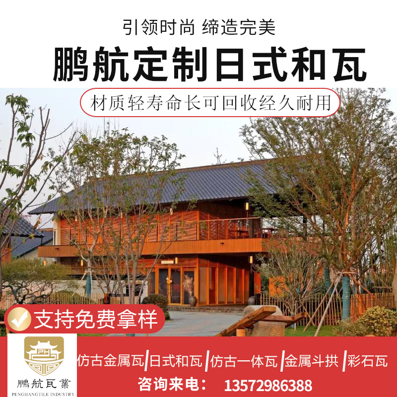 日本瓦_日本瓦价格_日本瓦批发_日本瓦厂家_铝镁锰铝瓦仿古瓦