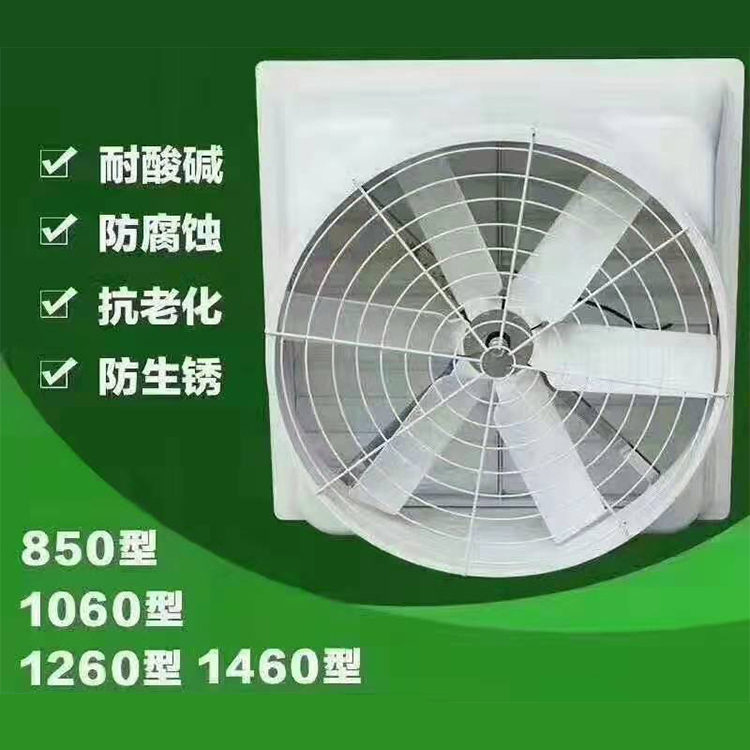 优良品质 通风设备 玻璃钢养殖场风机 鑫润温控