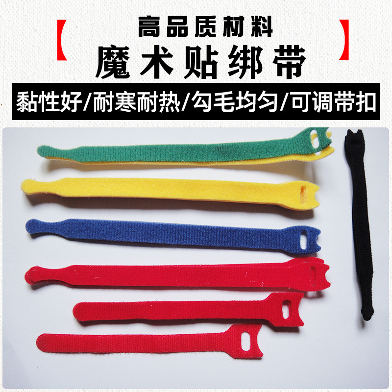 电线捆扎粘扣带 魔术贴扎带 彩色绑带魔术贴