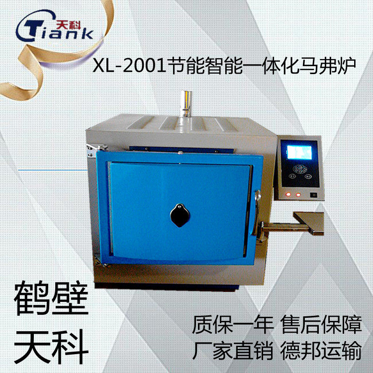 煤炭挥发分测定仪，煤质设备化验仪器，一体马弗炉，智能高温炉