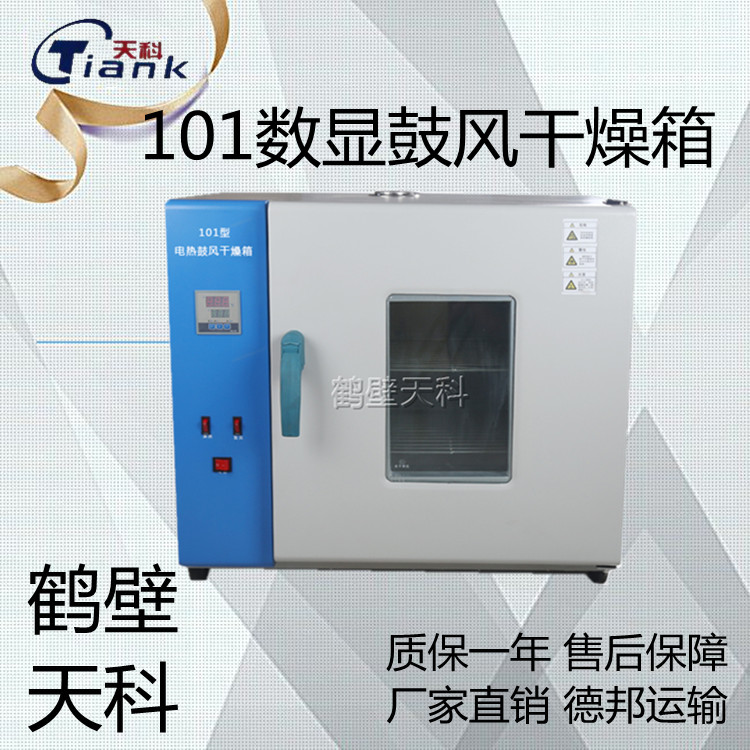 实验室干燥箱，小型鼓风干燥箱，数显干燥箱，煤质煤质分析设备，