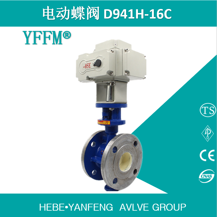 硬密封覆膜砂铸钢电动蝶阀D941H-16C-DN50 WCB