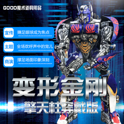 擎天柱古德魔术道具真人可穿戴版 网红变形金刚道具 互动宠儿变形金刚铠甲 变形金刚cos play