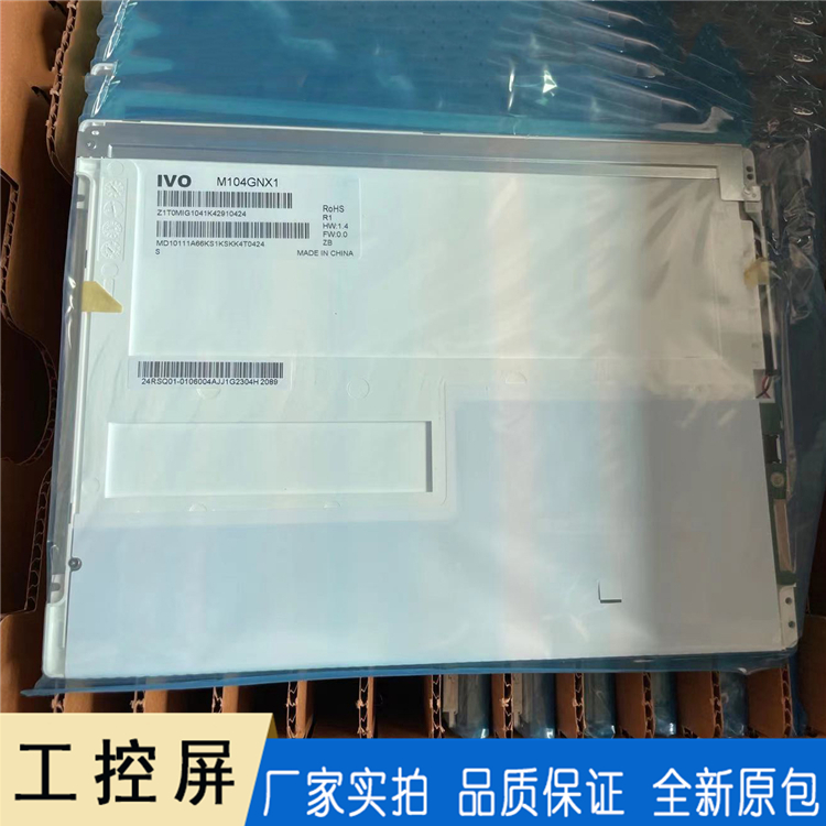 龙腾液晶模组 M104GNX1 R1工业液晶屏