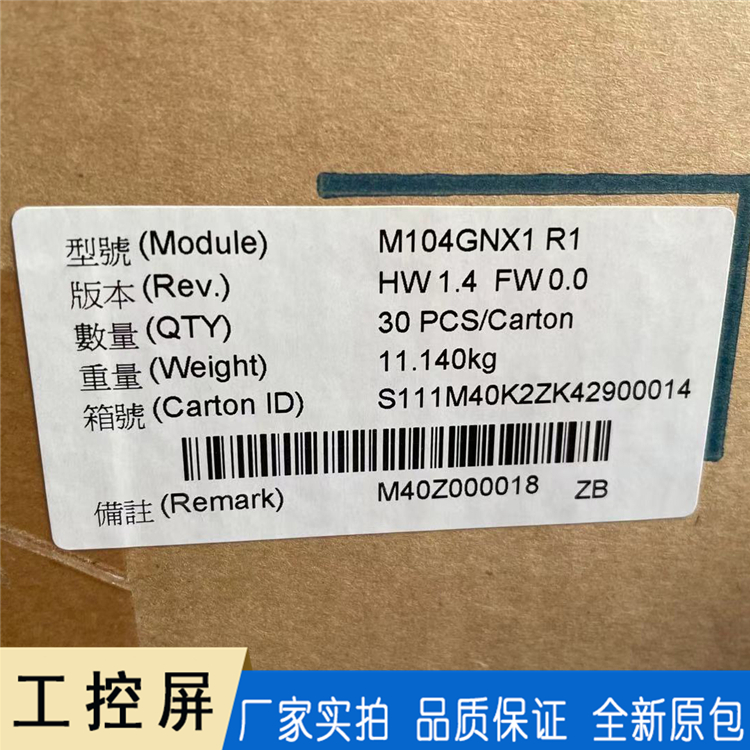 M104GNX1 R1工业液晶屏 龙腾10.4 inch液晶模组 