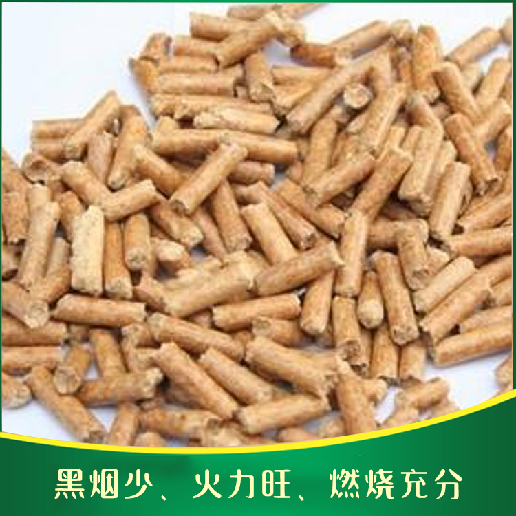 厂家直销环保生物质颗粒