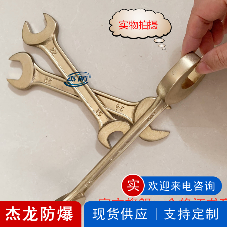 防爆双头呆铍铜合金扳手 防爆扳手 双呆开口扳手 铝青铜工具叉扳手