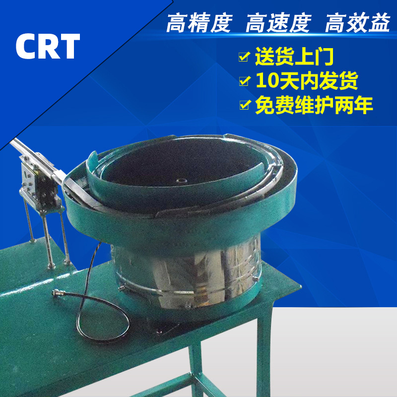 CRT 振动盘 自动送料器生产厂家加工定制塑胶件振动盘 自动送料设备非标定制