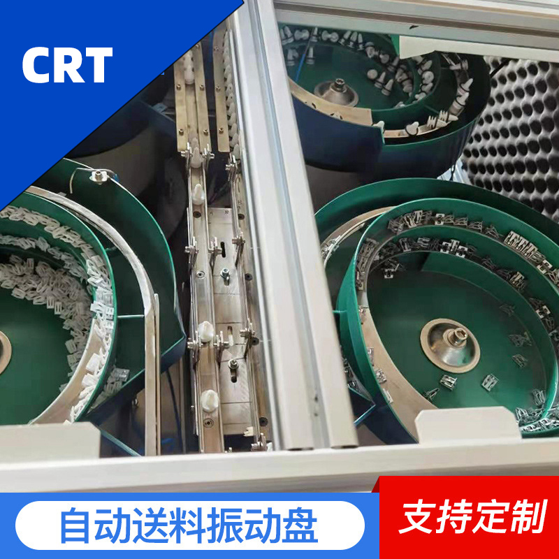 CRT 五金螺丝振动盘 全自动送料机螺母排序筛选螺母振动盘  厂家定制