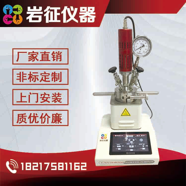 快开反应釜（机械搅拌） 微型反应釜