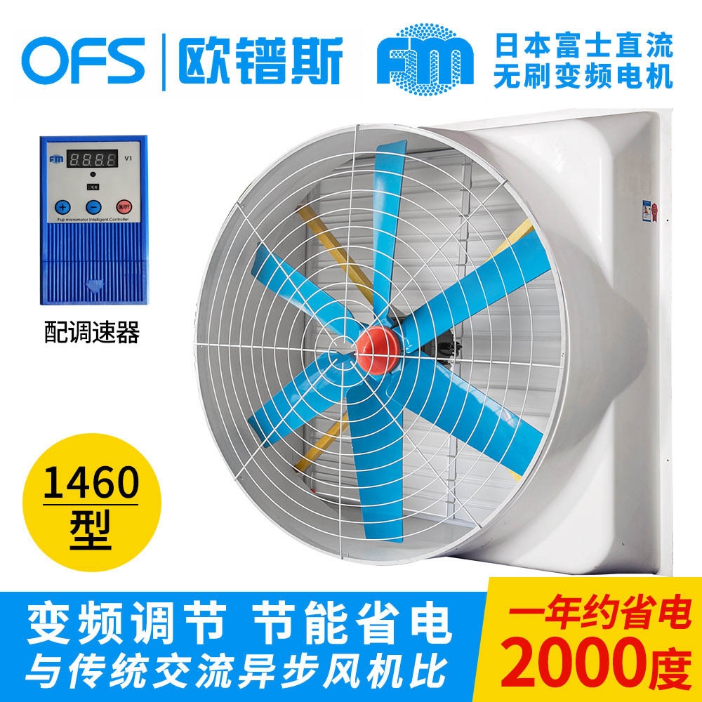 欧镨斯 大风量玻璃钢负压风机 1460型负压风机 畜牧养殖负压风机