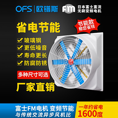 欧镨斯负压风机养殖场排气扇强力抽风机大风量静音工业排风换气扇
