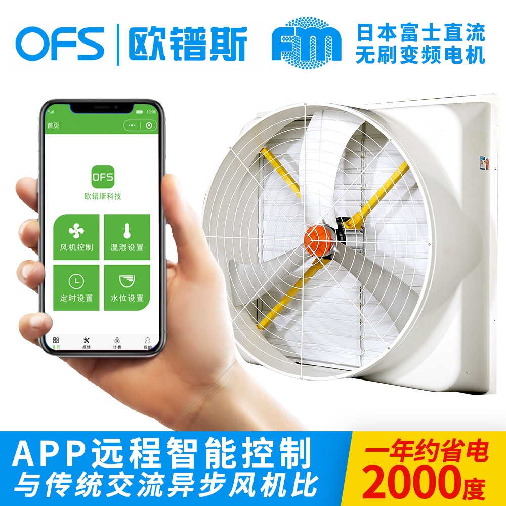福建欧镨斯供应商出售防腐防锈 低噪音 工厂 养殖负压风机 工业排气扇