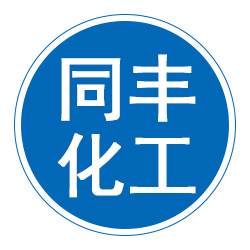 任丘市同丰化工有限公司 标志