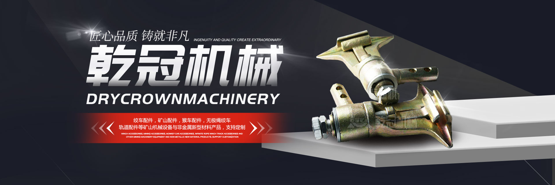 洛阳乾冠矿山机械设备有限公司 主营产品