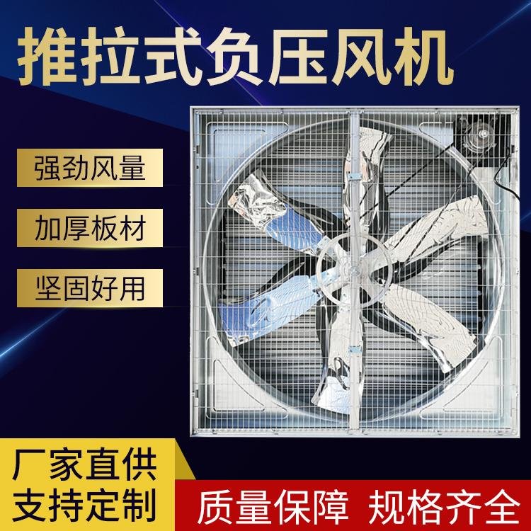 厂房车间降温风机 1380型推拉风机 山东多面体 