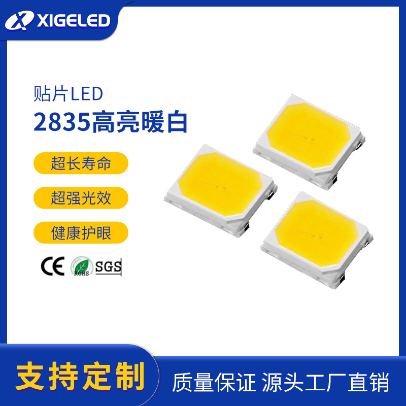 贴片led2835灯珠高亮暖白发光二极管生产厂家贴片LED灯珠加工定制
