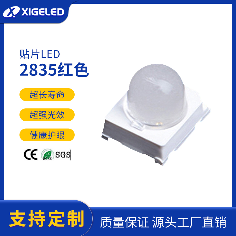 贴片LED灯珠2835聚光球头LED灯珠大功率红色LED贴片生产厂家