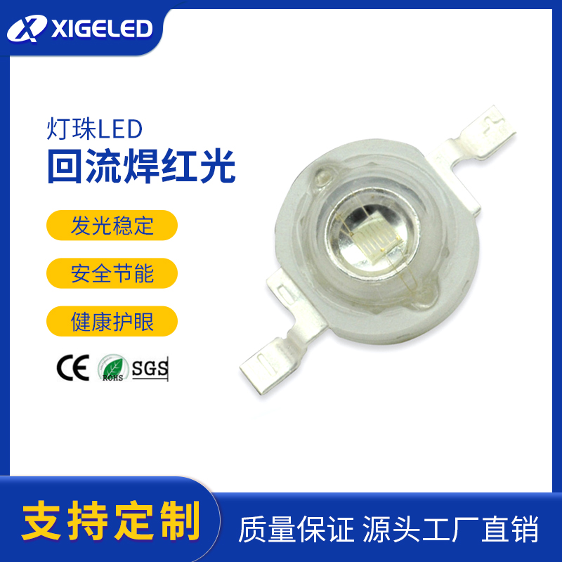 大功率RGB全彩厂家LED红光led灯珠直销大功率红外LED灯珠厂家定制