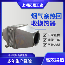 上海拓晟   厂家直销 烟气余热回收换热器 超导热管余热回收器 余热蒸汽发生器