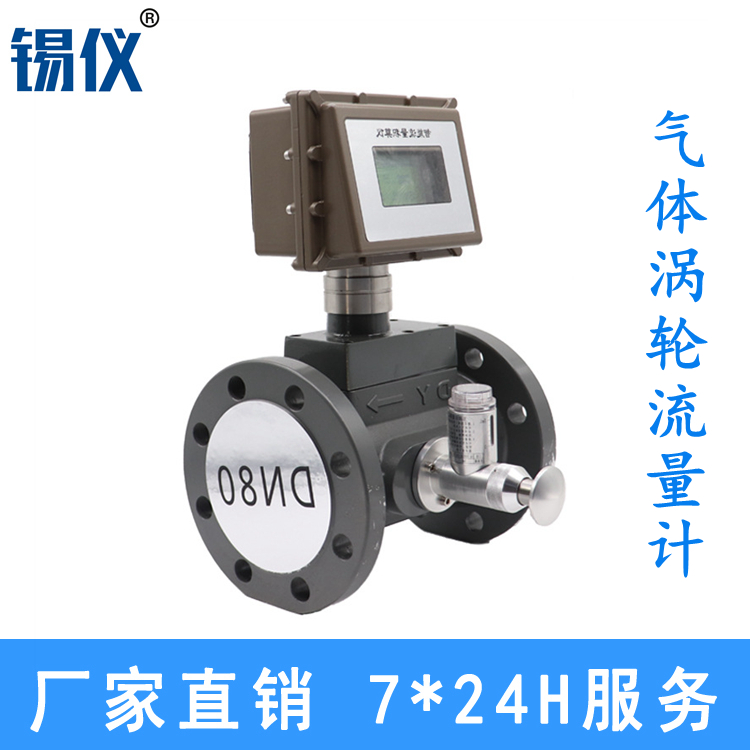 LWQ气体涡轮流量计 智能型气体涡轮流量计生产厂家