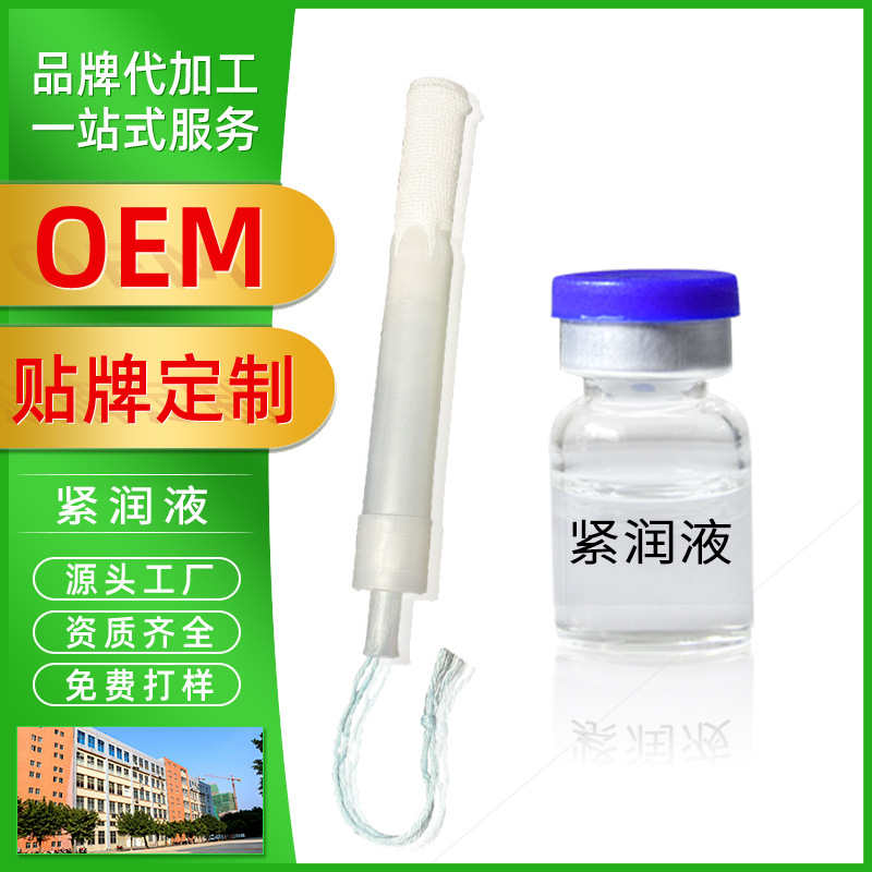 紧贴牌定制阴液OEM 女性私处护理液滋润草本苦参液ODM代加工厂家