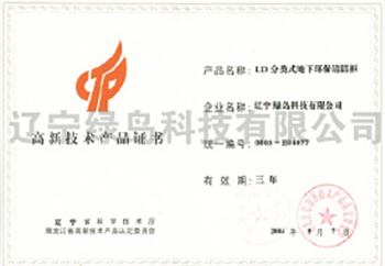 辽宁绿岛科技有限公司