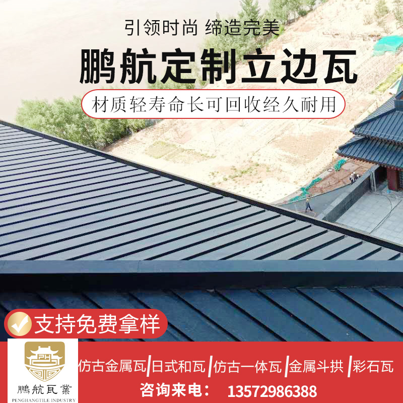 现代建筑屋面立边瓦欧式瓦别墅屋面铝瓦铝制仿古瓦寺庙庙宇别墅瓦