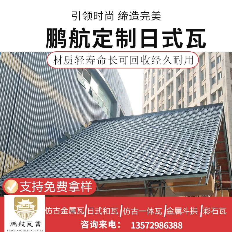 金属日式瓦 日本瓦屋檐瓦 日式和瓦厂家 金属和瓦哪家好 日本瓦片