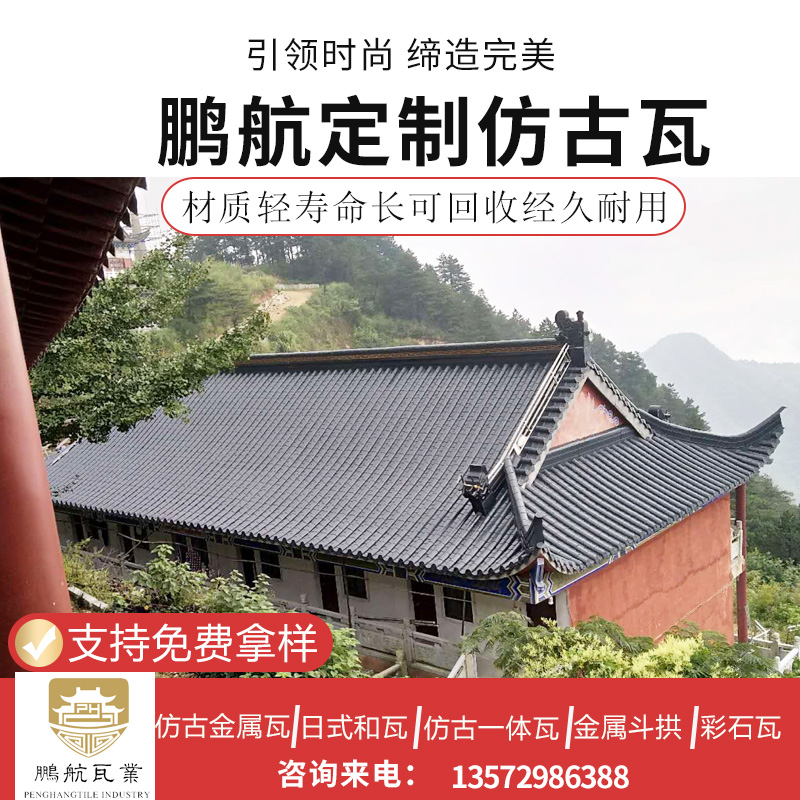 江西古建金属瓦 金属古瓦价格表 金属古瓦哪里好 金属古瓦哪里有