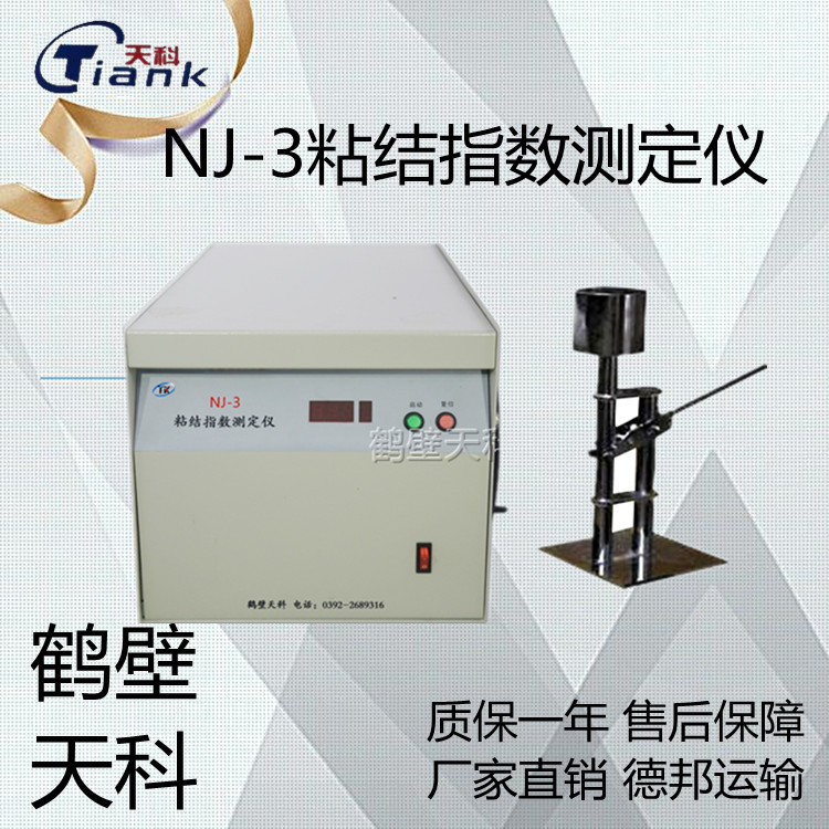 全自动粘结指数测定仪，分体粘结指数测定仪煤炭煤质设备，煤炭实验仪器
