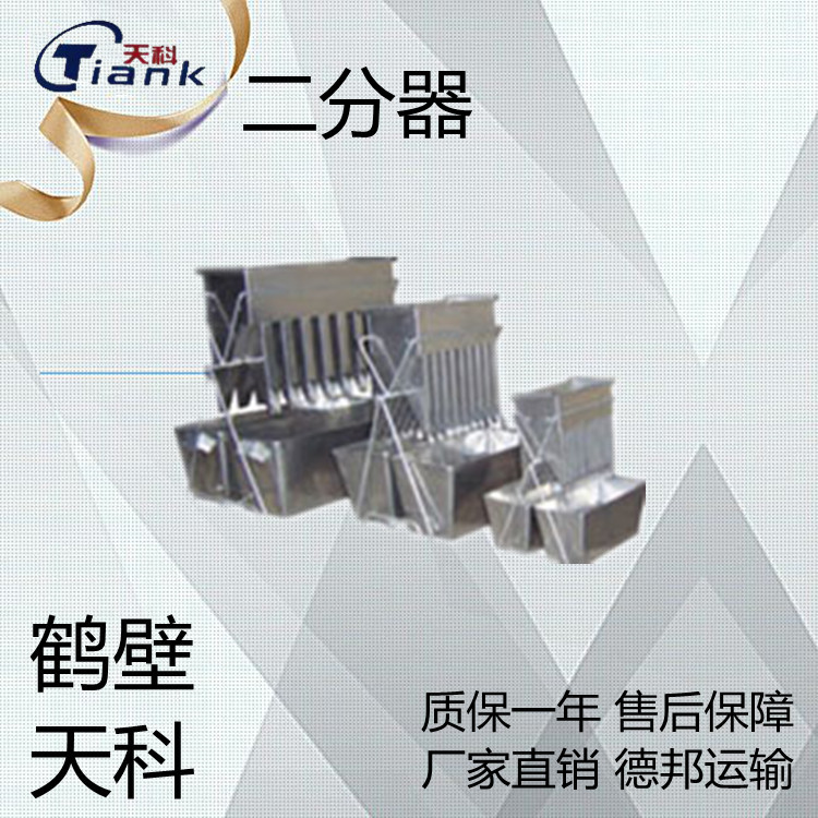 筛分机，煤炭筛分设备，二分器，三种规格，不锈钢材质