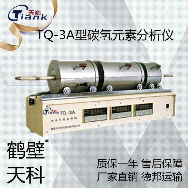 三段式元素分析仪，氢元素测定仪，煤炭氢元素分析仪，煤质化验设备，煤炭实验室仪器