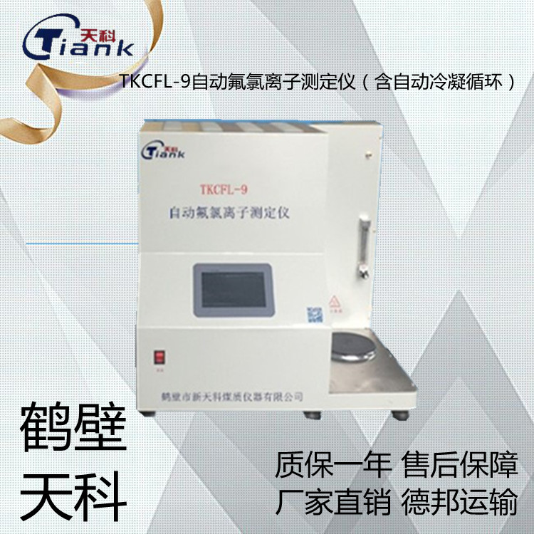 煤炭煤质化验设备，煤炭实验室仪器，负离子元素元素分析仪，自动冷凝循环