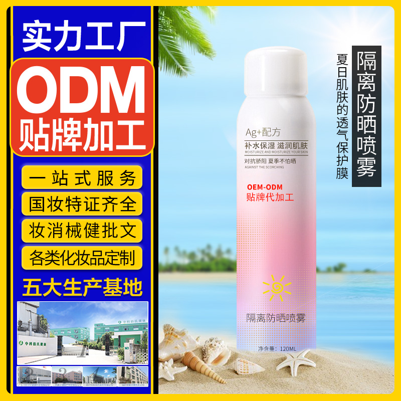 红石榴防晒霜隔离喷雾oem 防晒喷雾生产厂家 抖音快手直播同款广州化妆品代加工