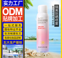 红石榴防晒霜隔离喷雾oem 防晒喷雾生产厂家 抖音快手直播同款广州化妆品代加工