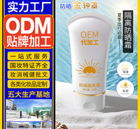 广州化妆品生产厂家 含有国妆特证字号批文 防晒霜oem隔离防晒喷雾odm贴牌加工