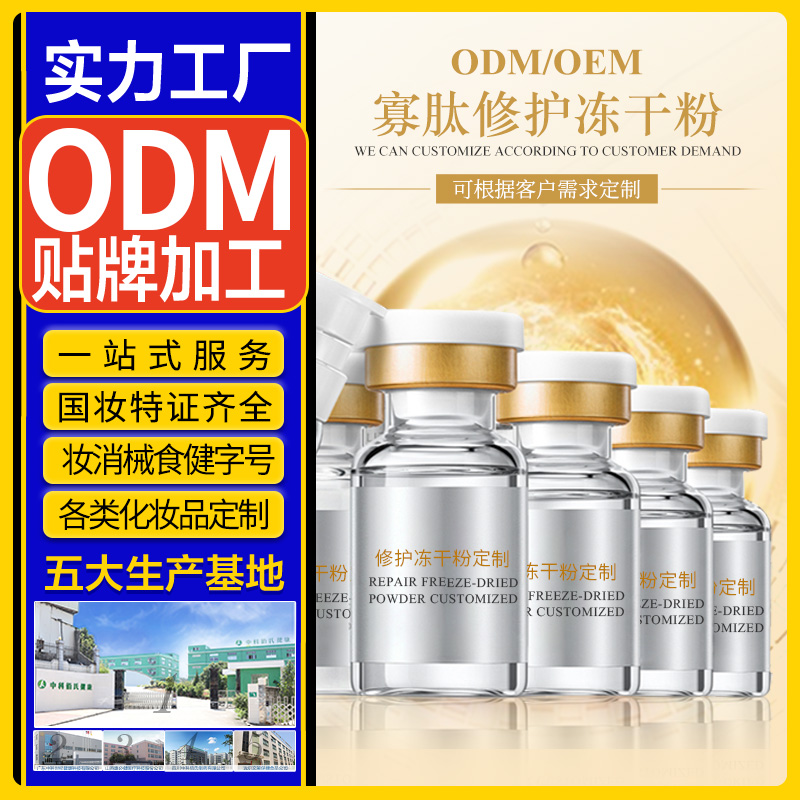 寡肽冻干粉oem贴牌代加工 补水保湿收缩毛孔羊胎素冻干粉加工厂美容院线修护套盒