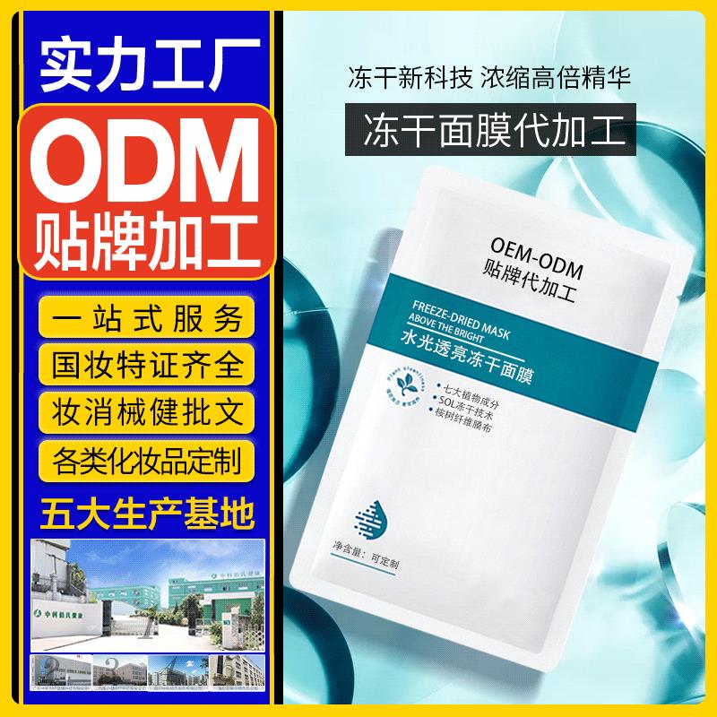 寡肽修复冻干面膜oem贴牌代加工 淡化痘印敏感肌补水蚕丝面膜美容线雕女巫面膜提拉v脸