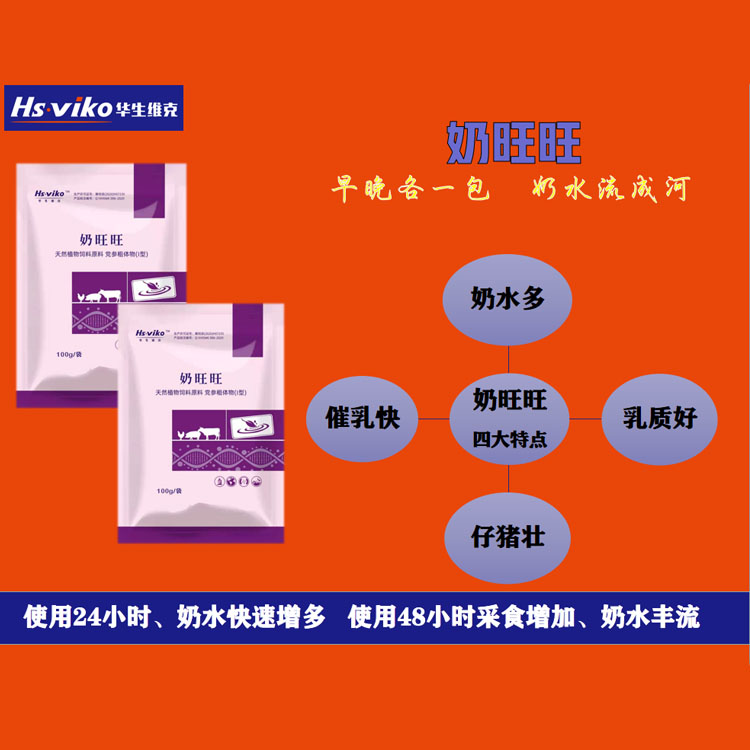 小奶爸催奶 家禽催奶神器 乳质好仔猪壮