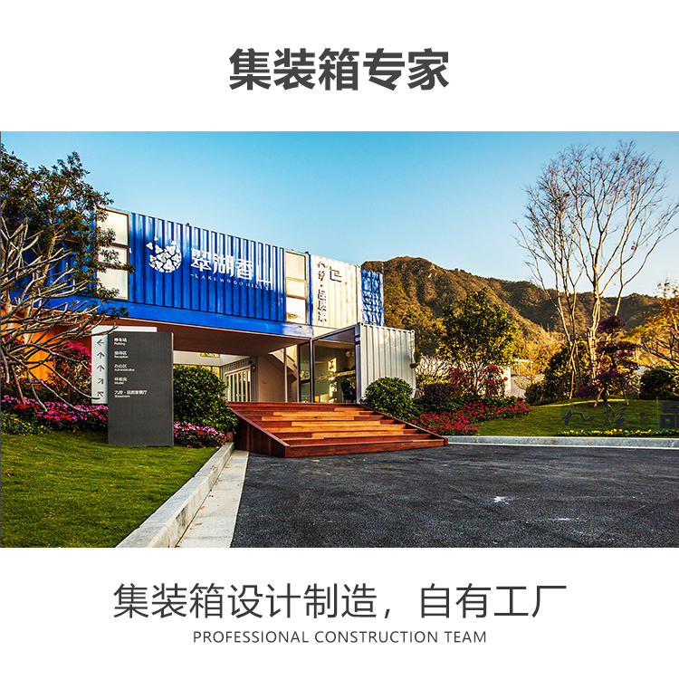 温州 北京 南京 苏州集装箱房屋 办公室房车营地游泳池移动别墅 展厅
