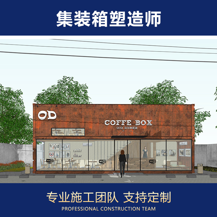 全国运输 创意集装箱房屋改装业务 特色移动板房 移动商铺民宿接待室