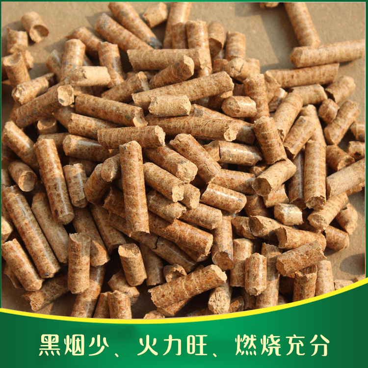 生物质颗粒燃料 纯木屑生物质颗粒
