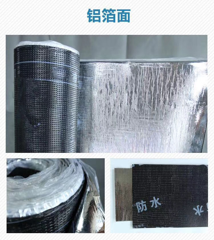 铝箔面SBS防水卷材 自粘聚合物改性沥青防水卷材 屋面防水补漏材料生产厂家批发