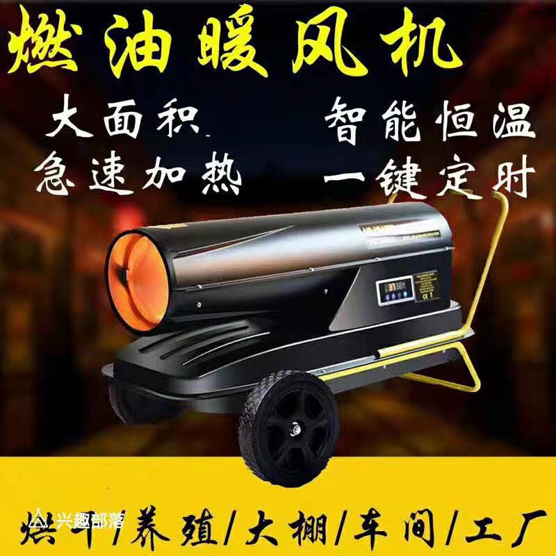 厂家直销畜牧养殖电暖风机  燃油暖风机  育雏养殖大功率热风炉 